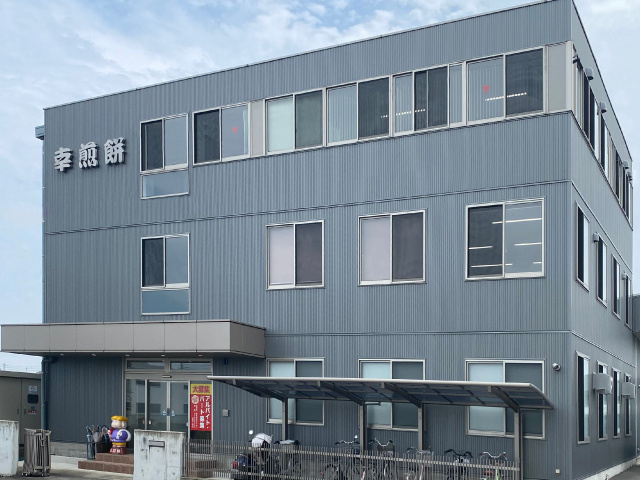 幸煎餅(本社事務所)