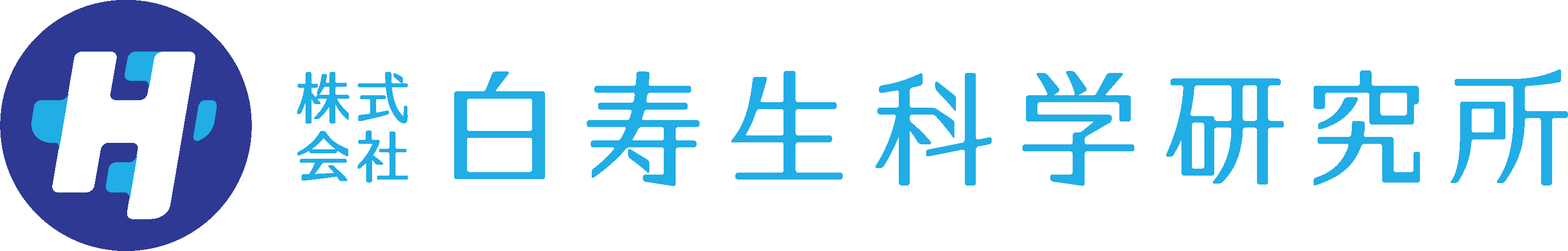 株式会社白寿生科学研究所のロゴ