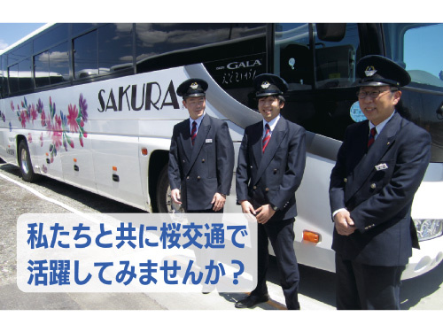 桜交通_3