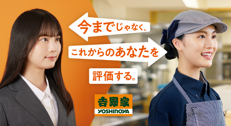吉野家