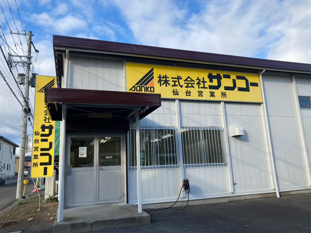 株式会社サンコー