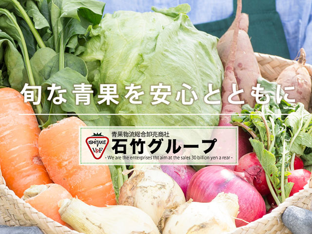 株式会社石竹
