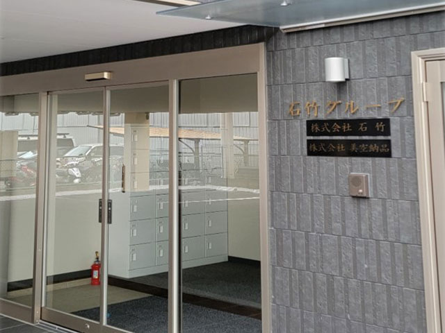 株式会社石竹