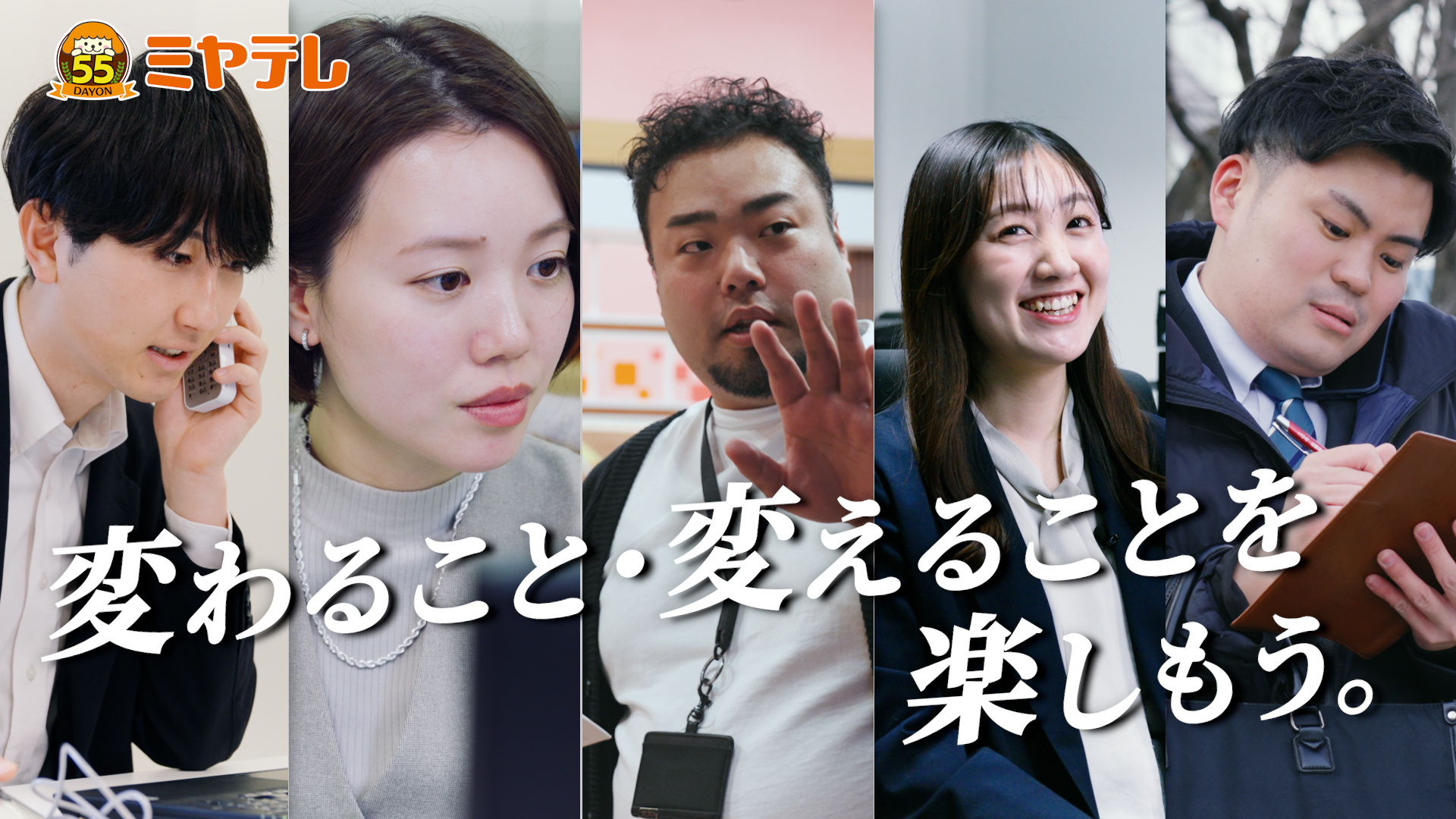 変わること・変えることを楽しもう