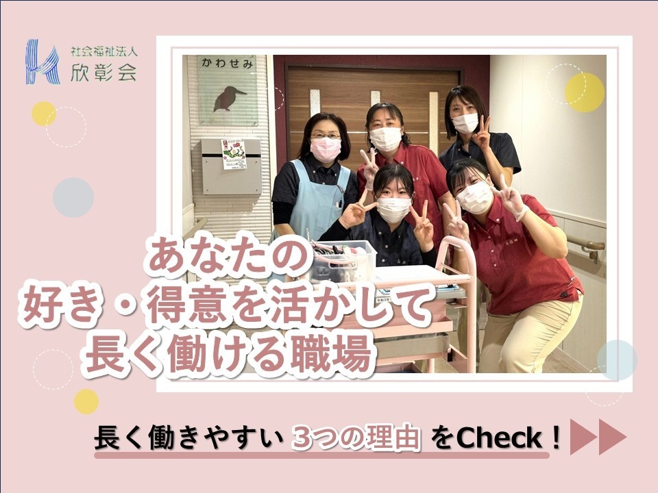 あなたの好き・得意を活かして長く働ける職場