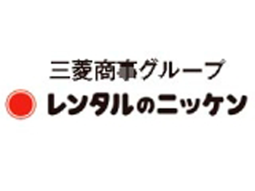 三菱商事グループ レンタルのニッケン