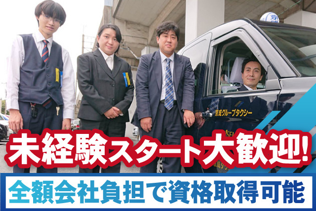 未経験スタート大歓迎　全額会社負担で資格取得可能