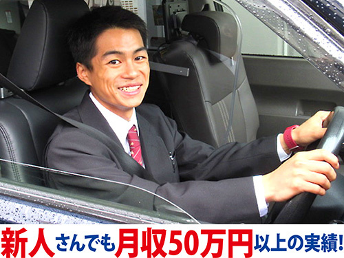 新人さんでも月刊50万円以上の実績！
