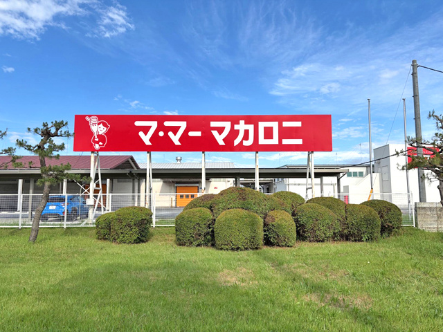 マ・マーマカロニ　外観+看板