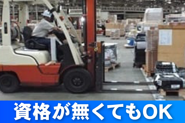 資格が無くてもOK