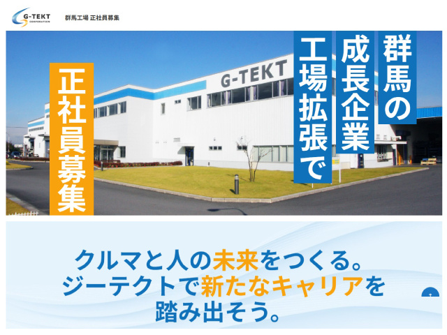 ジーテクト特設サイトのスクリーンショットの写真