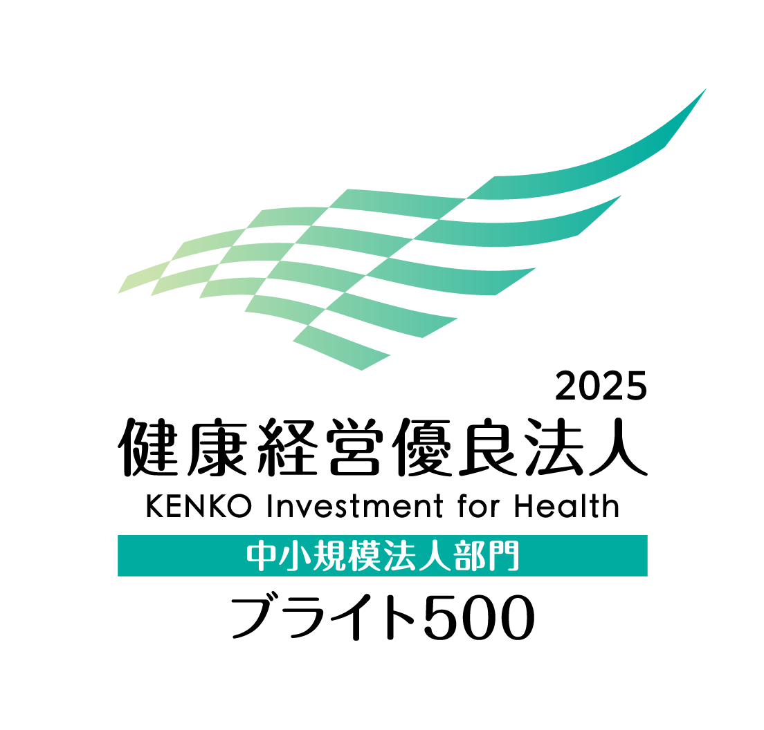 2025健康経営優良法人ブライト500