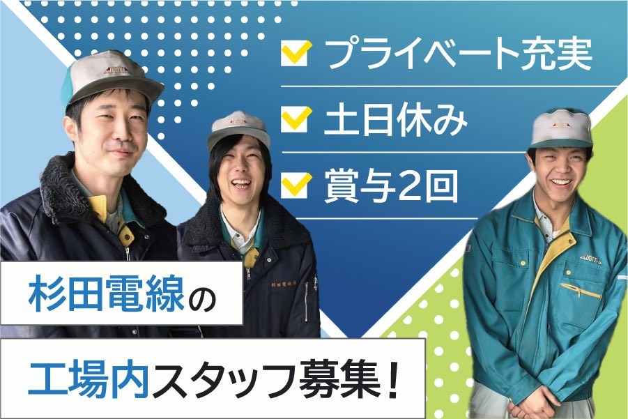 杉田電線