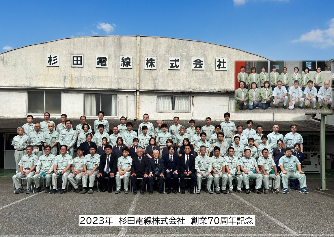 創業７０周年
