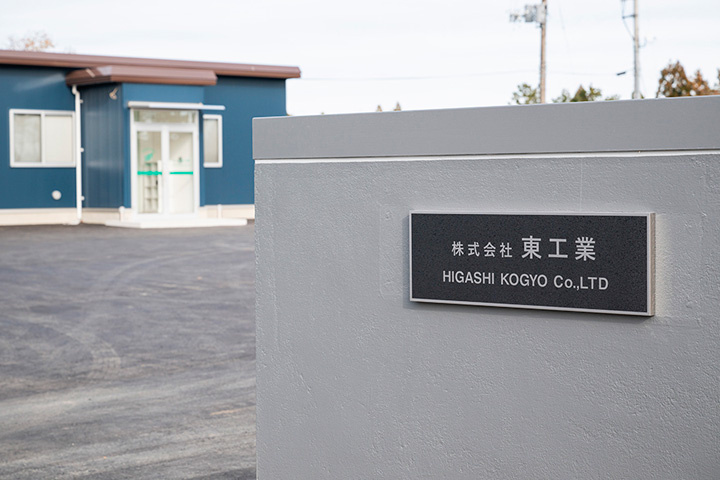 株式会社東工業スタッフ募集