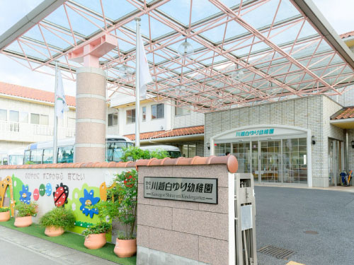 川越白ゆり幼稚園の外観