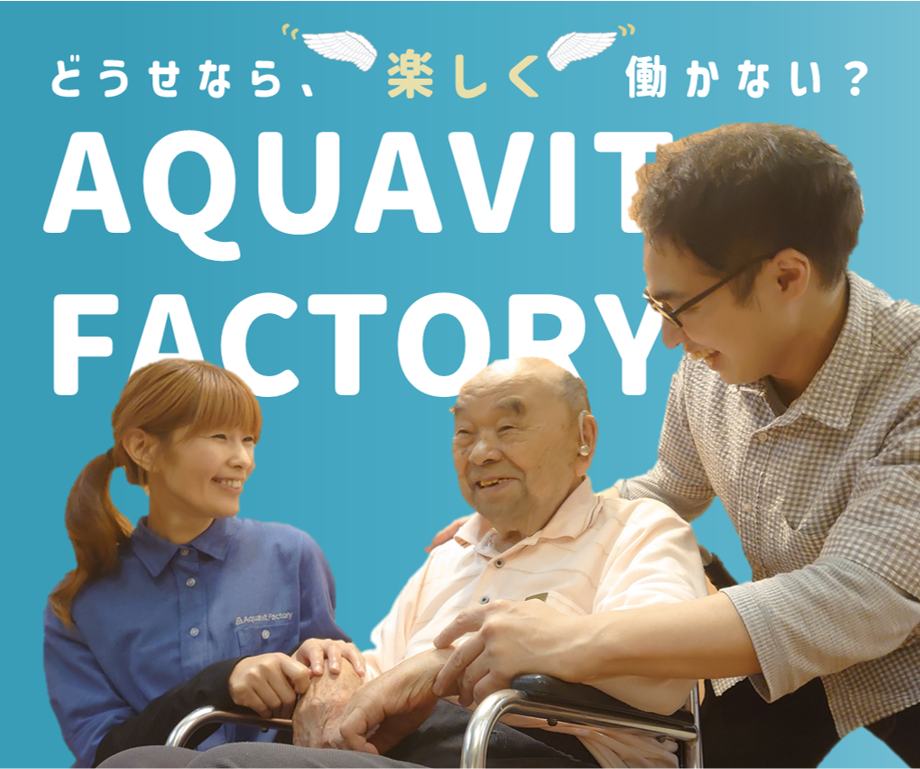 楽しく働かない?