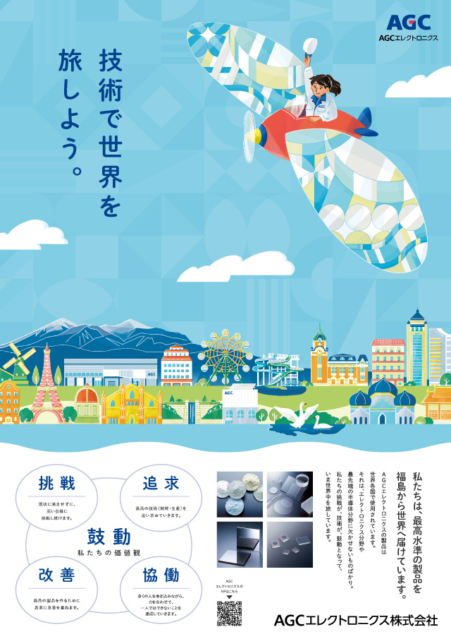 AGCエレクトロニクス_企業理念