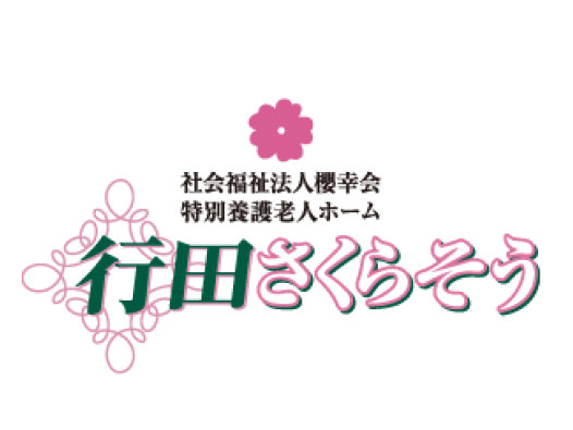 行田さくらそう画像2