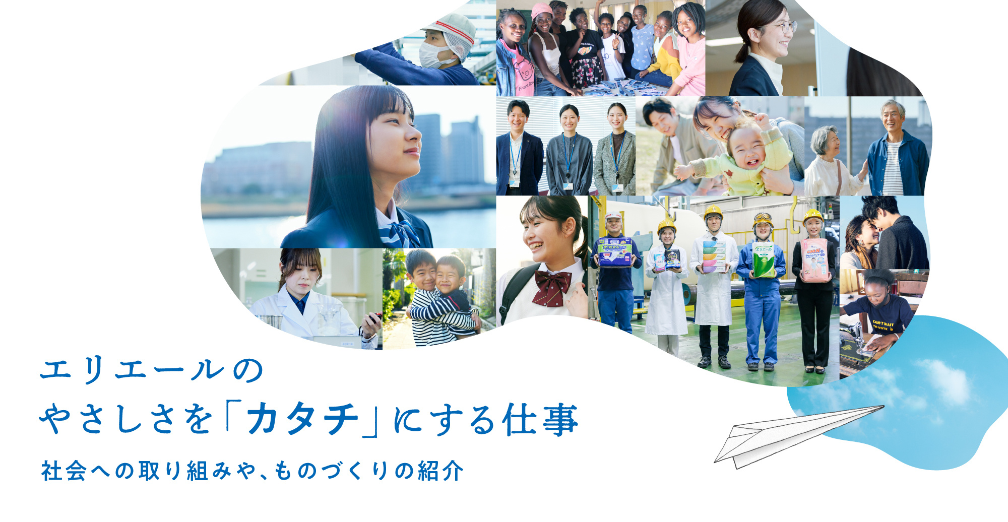 エリエール写真①