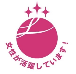 東和銀行　女性が活躍しています！　えるぼしマーク