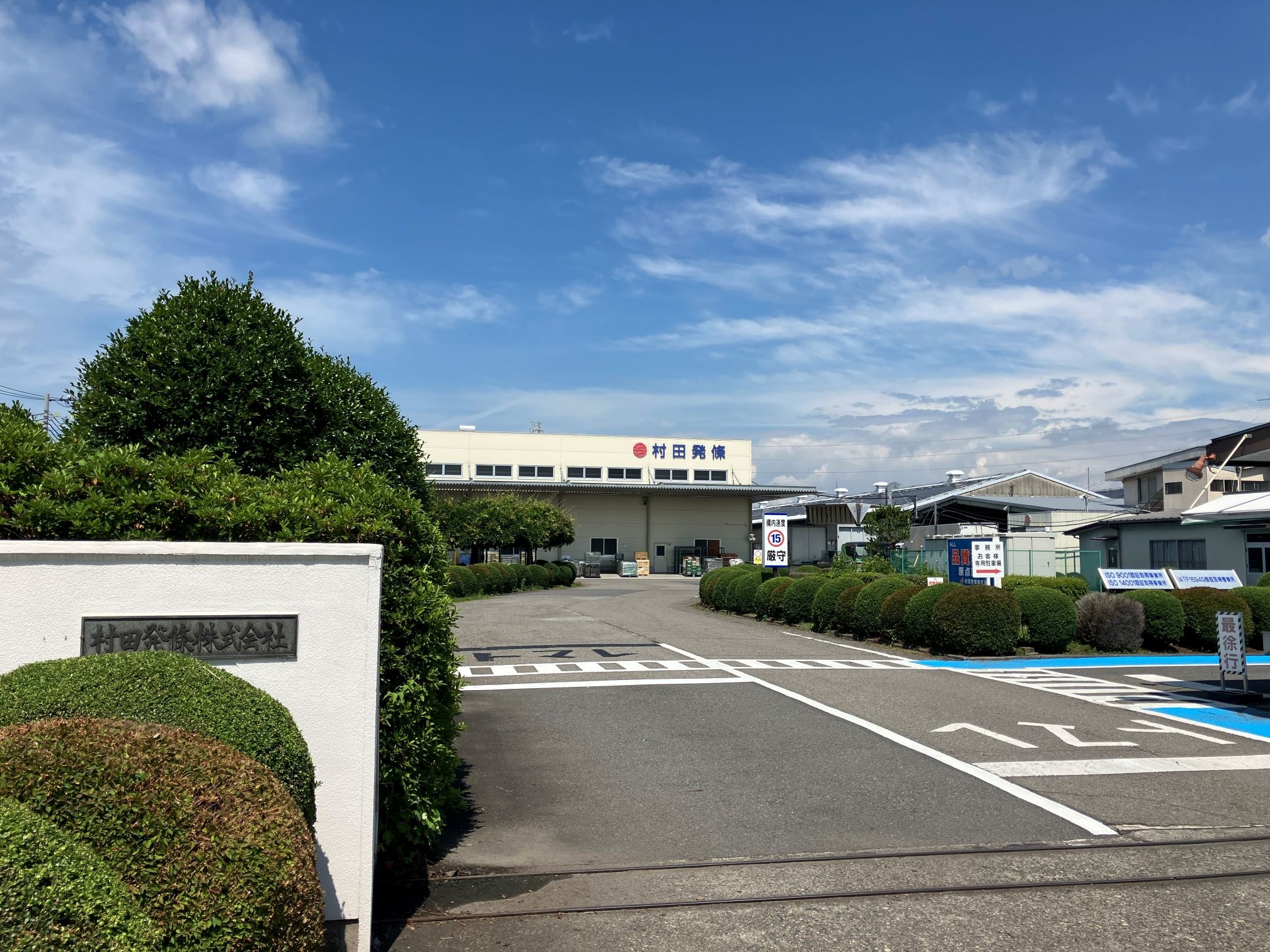 平出工場