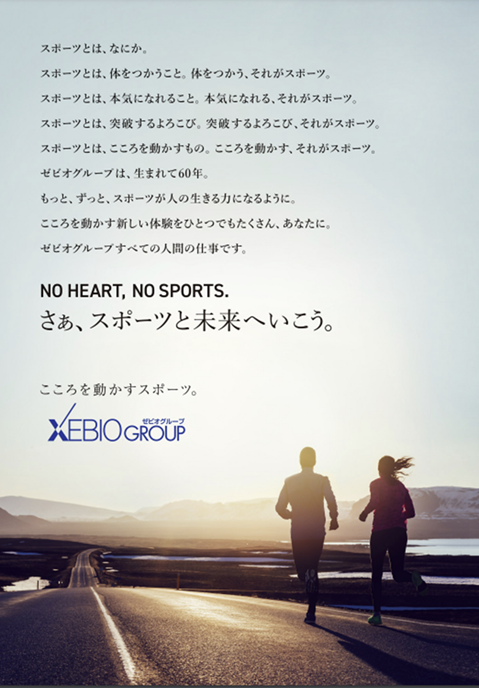 ゼビオグループ_PR①