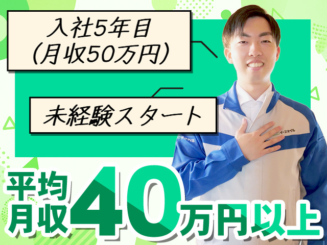 平均月収40万円以上