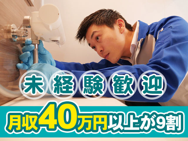 未経験歓迎