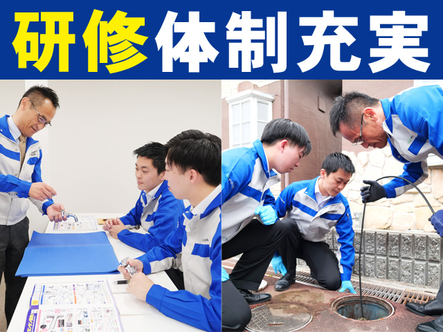 研修体制充実