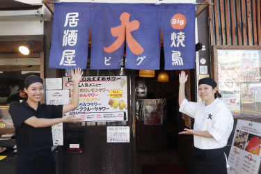 居酒屋大(ビッグ)
