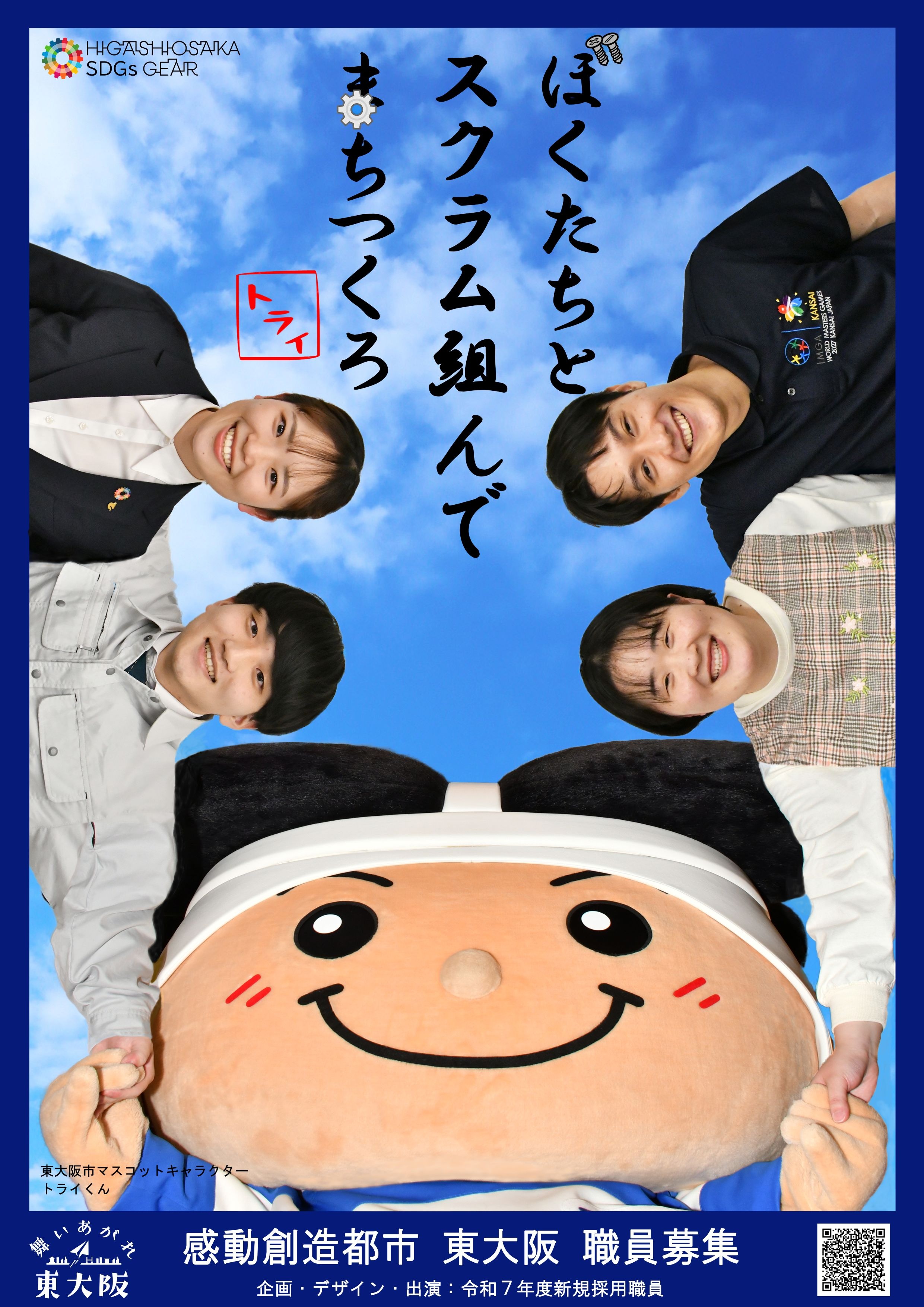 東大阪市_ポスター