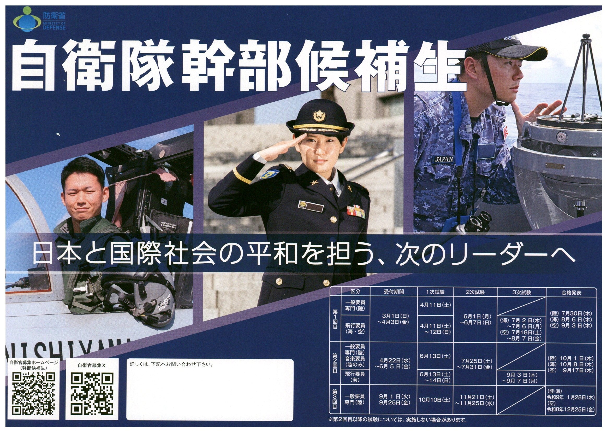 一般幹部候補生