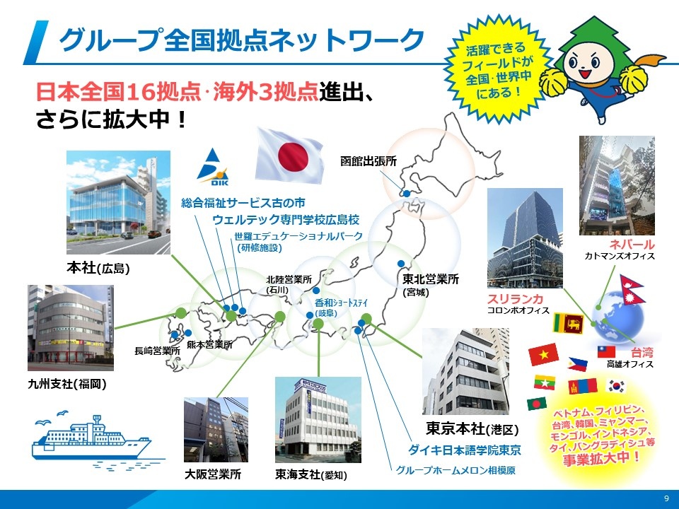 ダイキエンジニアリング・グループ全国拠点ネットワーク