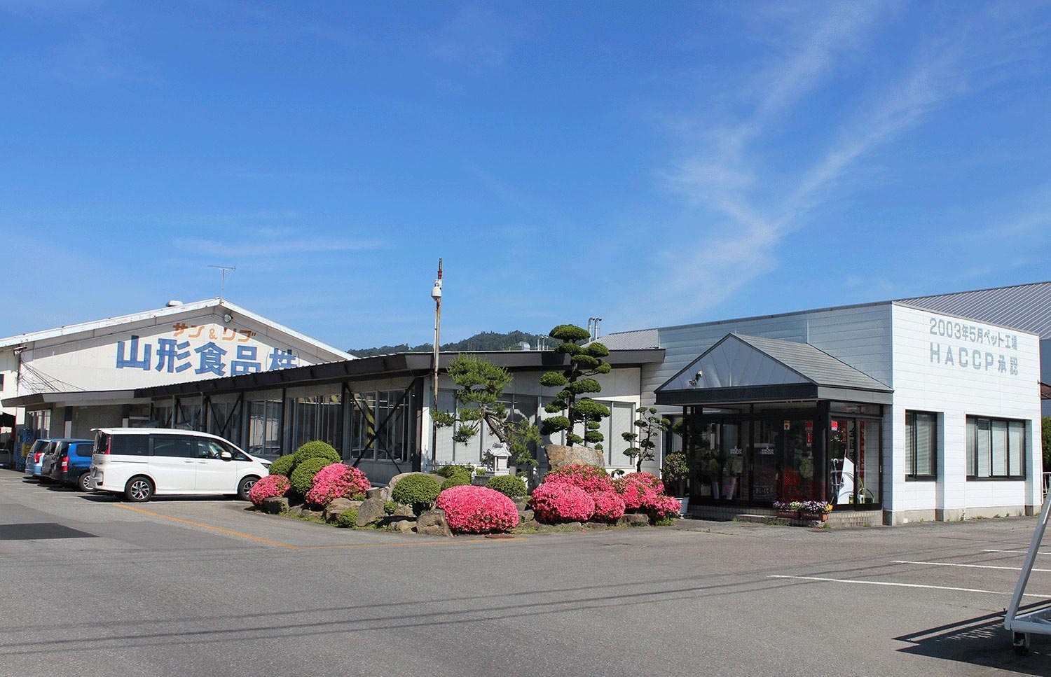 山形食品株式会社の社屋の外観写真