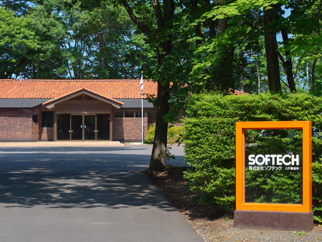 ソフテック(八戸外)