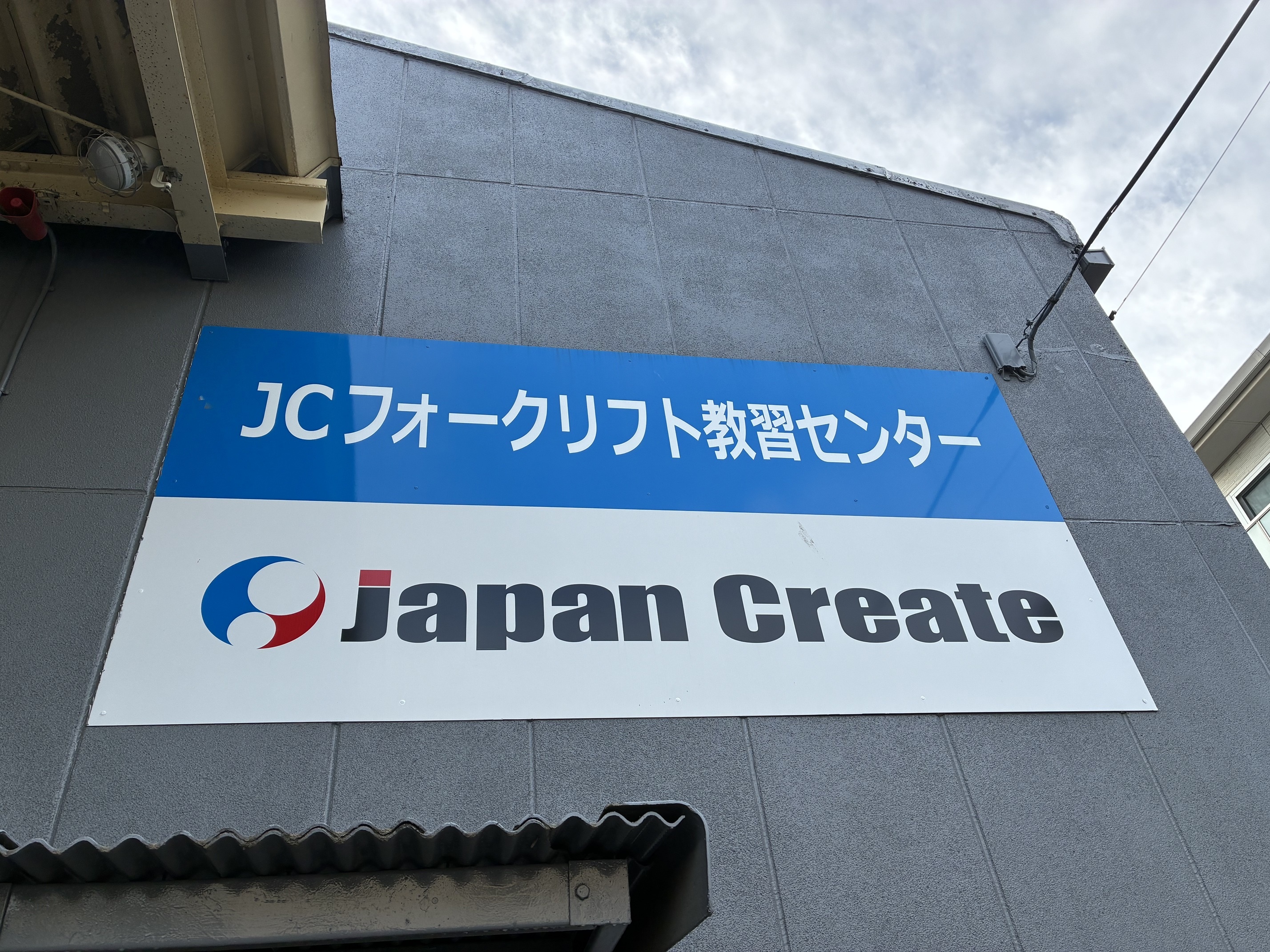 株式会社ジャパンクリエイト