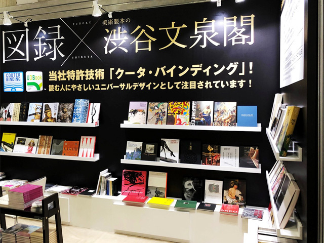 株式会社渋谷文泉閣