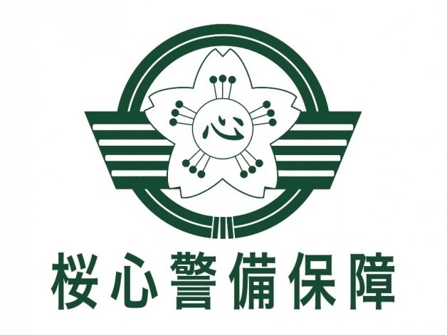 桜心警備1