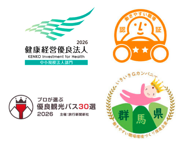 ロゴセット（健康経営優良法人2026、プロが選ぶ優良観光バス30選2026、働きやすい職場認証二つ星、いきいきGカンパニー）