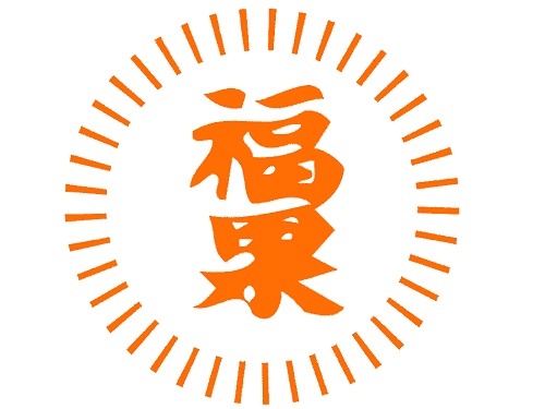 オレンジ色の「福果」という筆文字のロゴ。文字の周りを太陽の光のような細い放射状の線が円形に囲んでおり、明るく温かみのあるデザイン。