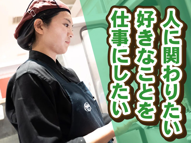 日高屋_女性_発注