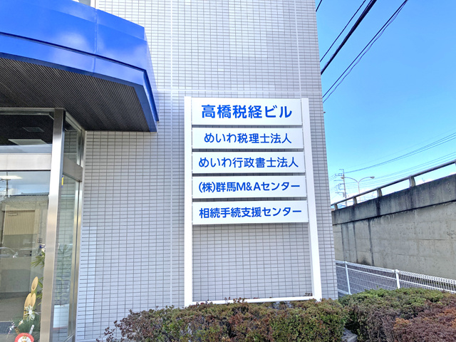 オフィス　外観　社名