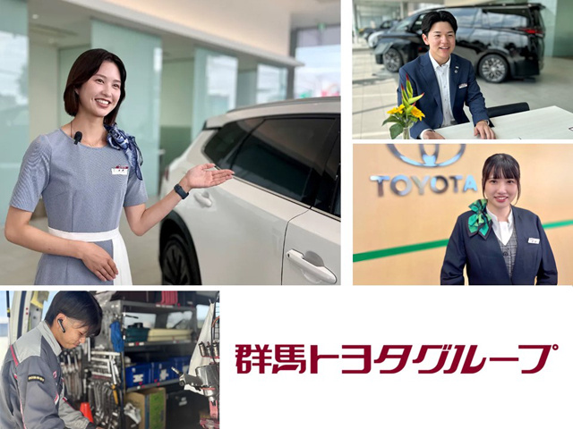 群馬トヨタグループ株式会社 複数画像