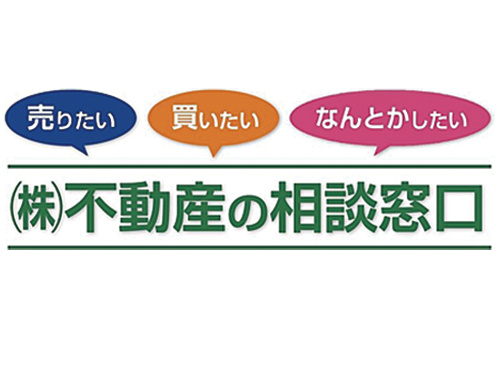 不動産の相談窓口_ロゴ