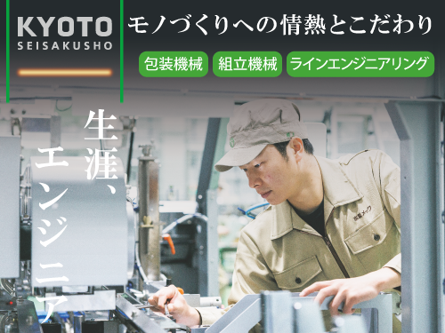 京都製作所