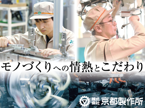 京都製作所