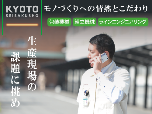 京都製作所
