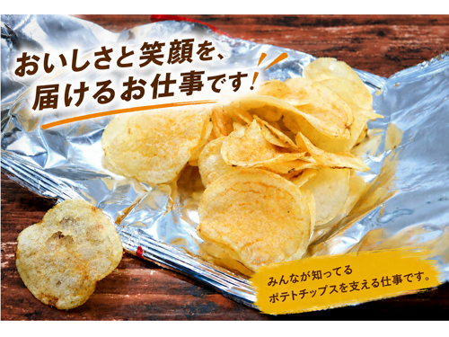 ポテトチップス