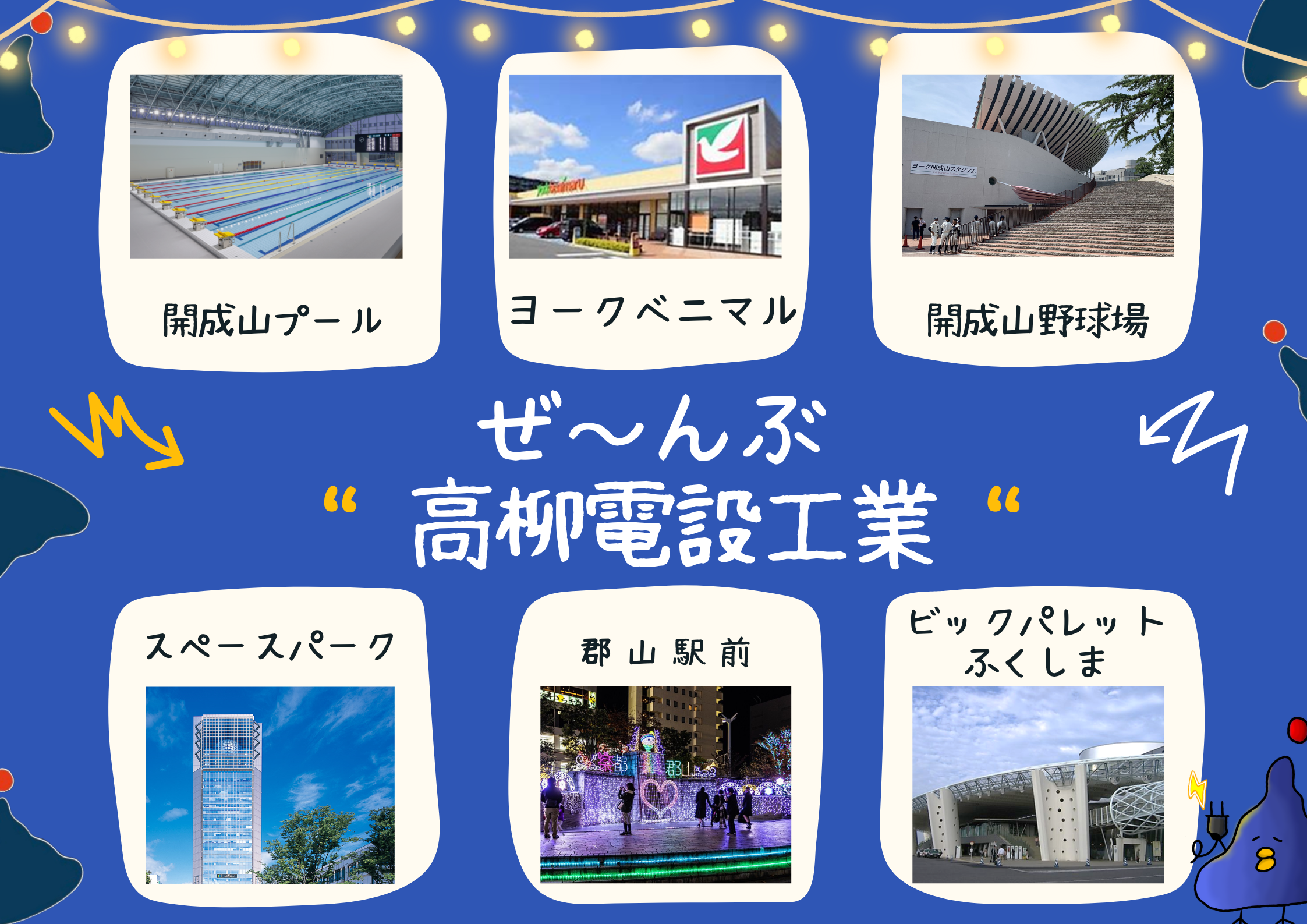 高柳電設工業_画像2